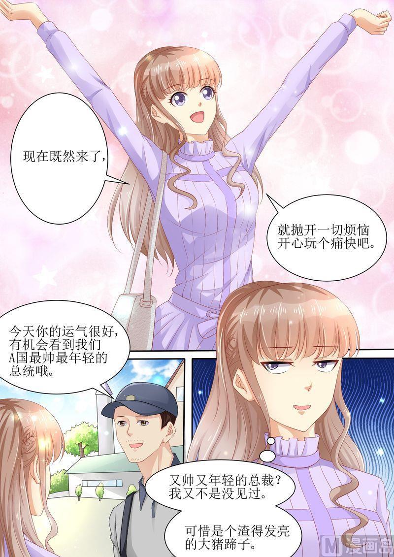 🍣天价宠妻 总裁夫人休想逃 第81话 追不上我啦啦啦 第12页