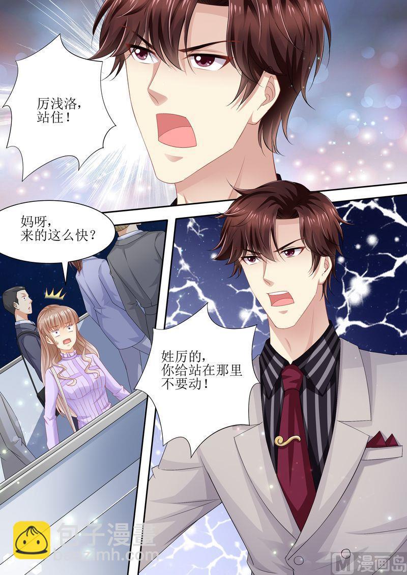 🍣天价宠妻 总裁夫人休想逃 第81话 追不上我啦啦啦 第3页
