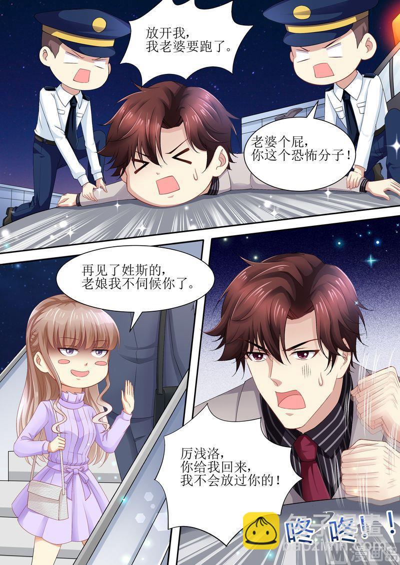 🍣天价宠妻 总裁夫人休想逃 第81话 追不上我啦啦啦 第5页