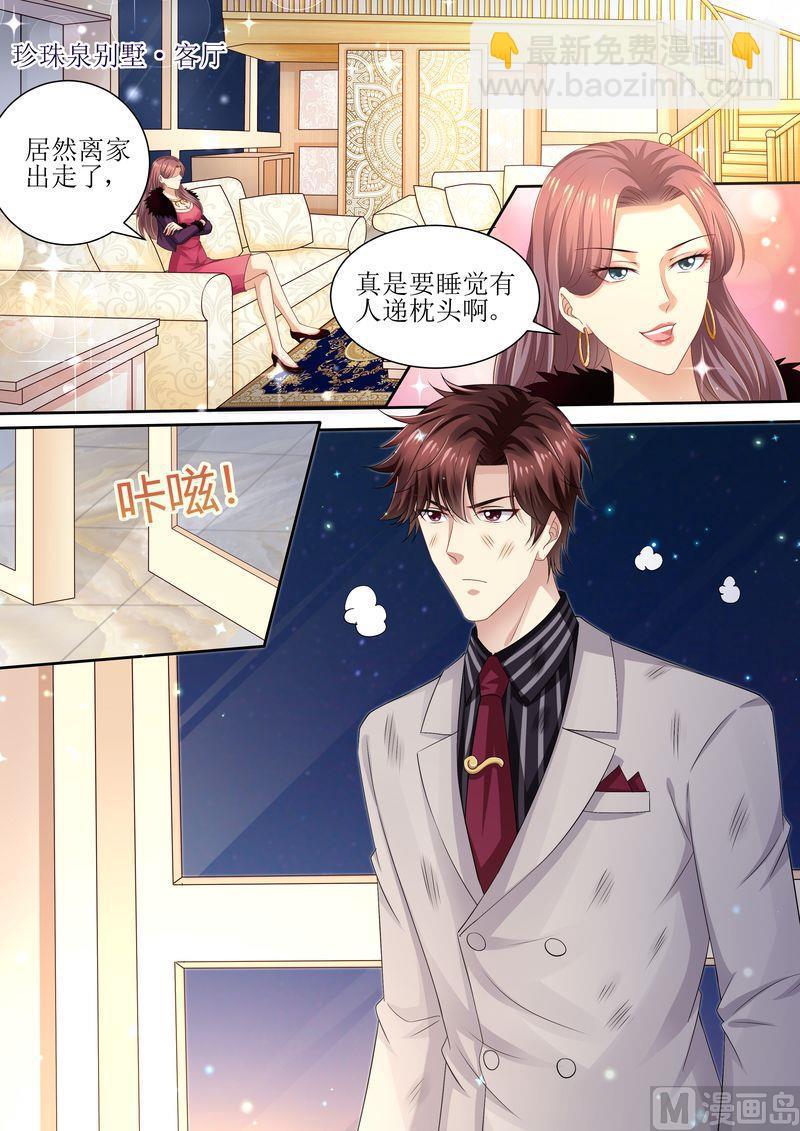 🍣天价宠妻 总裁夫人休想逃 第81话 追不上我啦啦啦 第6页
