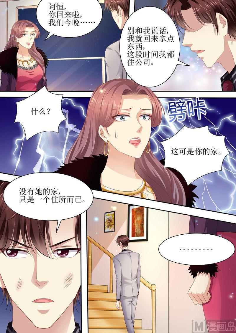 🍣天价宠妻 总裁夫人休想逃 第81话 追不上我啦啦啦 第7页