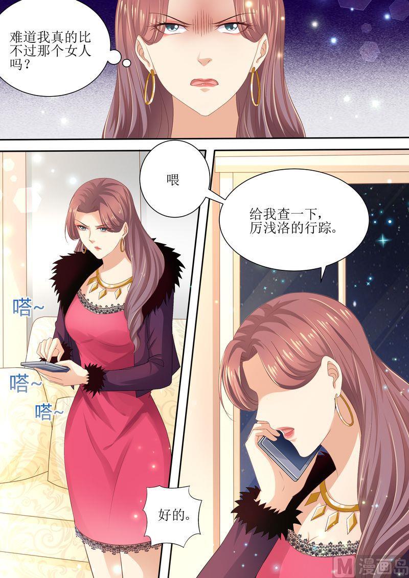 🍣天价宠妻 总裁夫人休想逃 第81话 追不上我啦啦啦 第8页