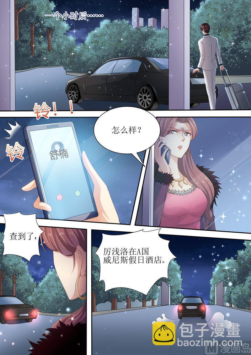 🍣天价宠妻 总裁夫人休想逃 第81话 追不上我啦啦啦 第9页