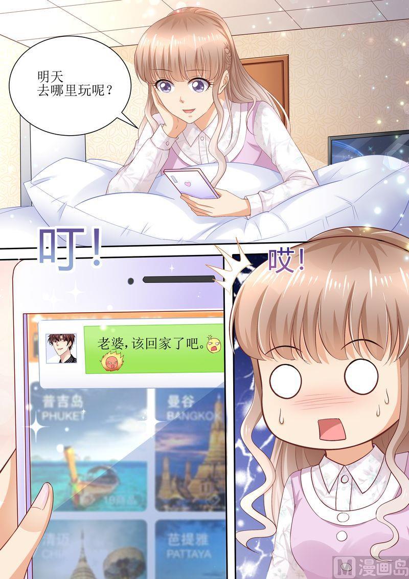 🍣天价宠妻 总裁夫人休想逃 第83话 被下药 第1页