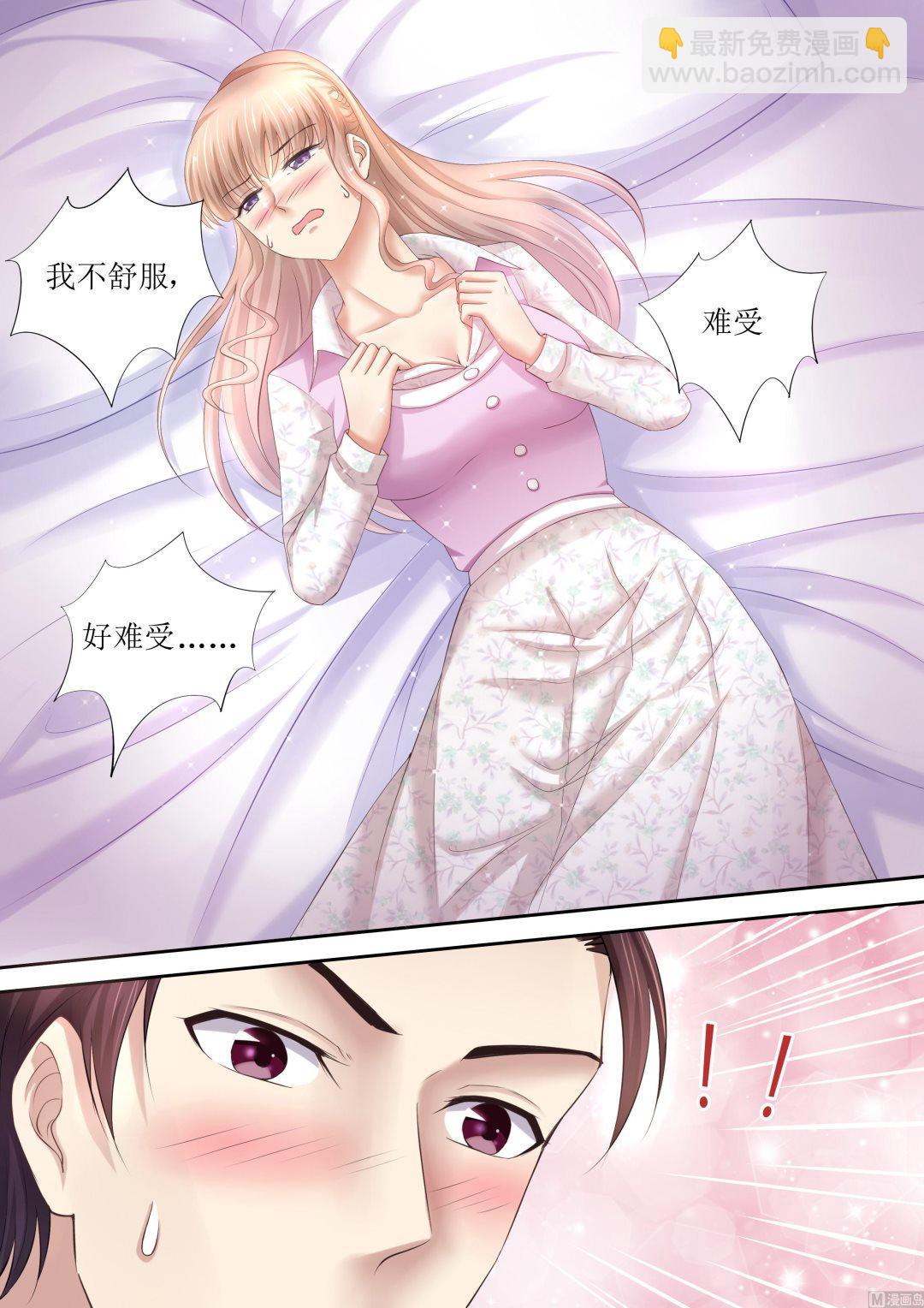 🍣天价宠妻 总裁夫人休想逃 第83话 被下药 第10页