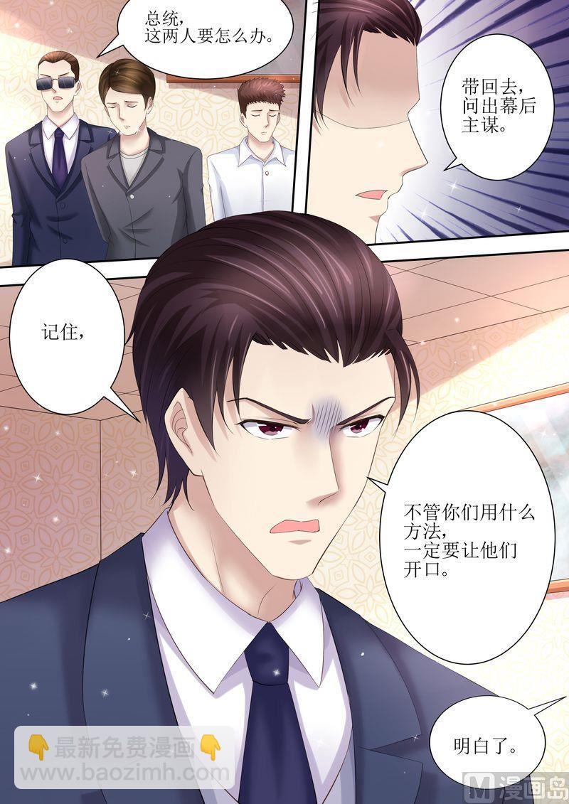 🍣天价宠妻 总裁夫人休想逃 第83话 被下药 第11页