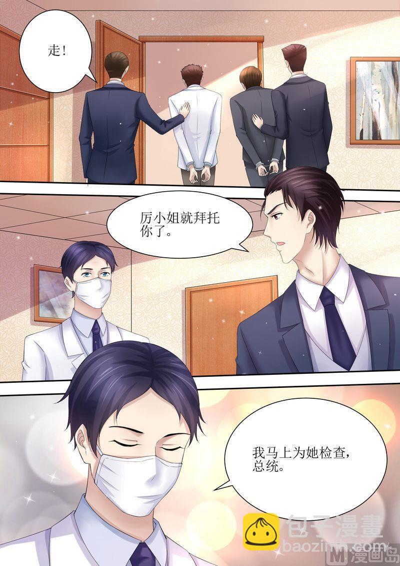 🍣天价宠妻 总裁夫人休想逃 第83话 被下药 第12页