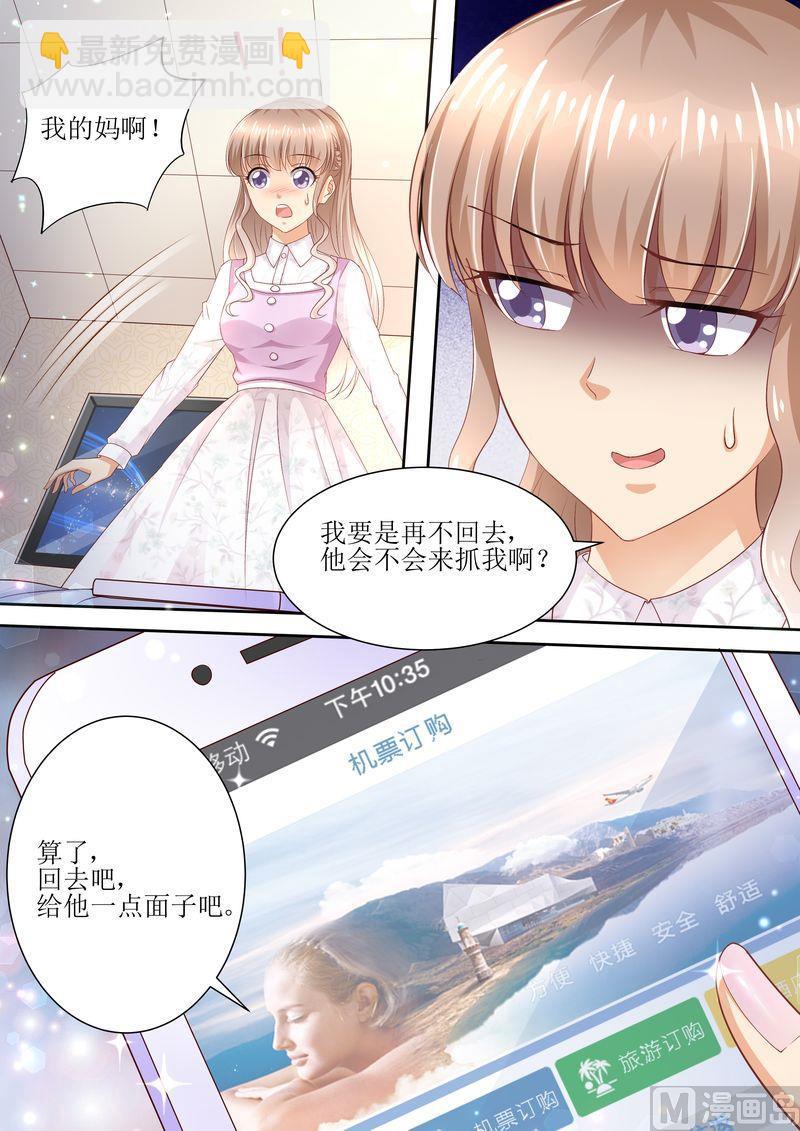 🍣天价宠妻 总裁夫人休想逃 第83话 被下药 第2页