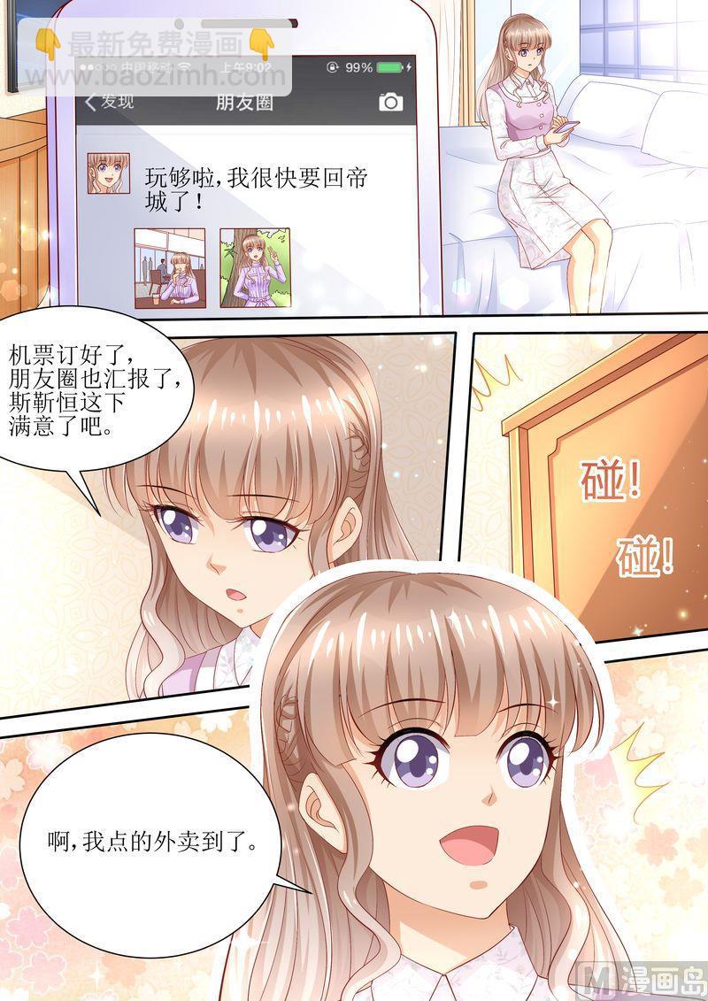 🍣天价宠妻 总裁夫人休想逃 第83话 被下药 第3页