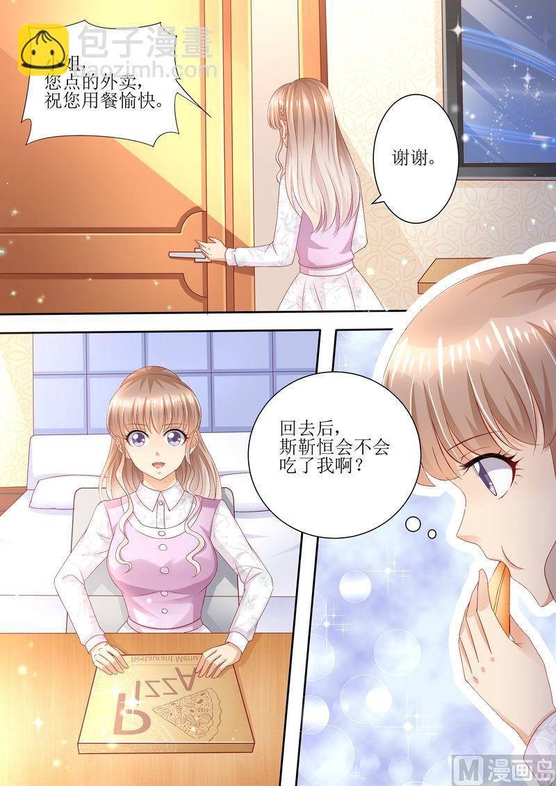🍣天价宠妻 总裁夫人休想逃 第83话 被下药 第4页