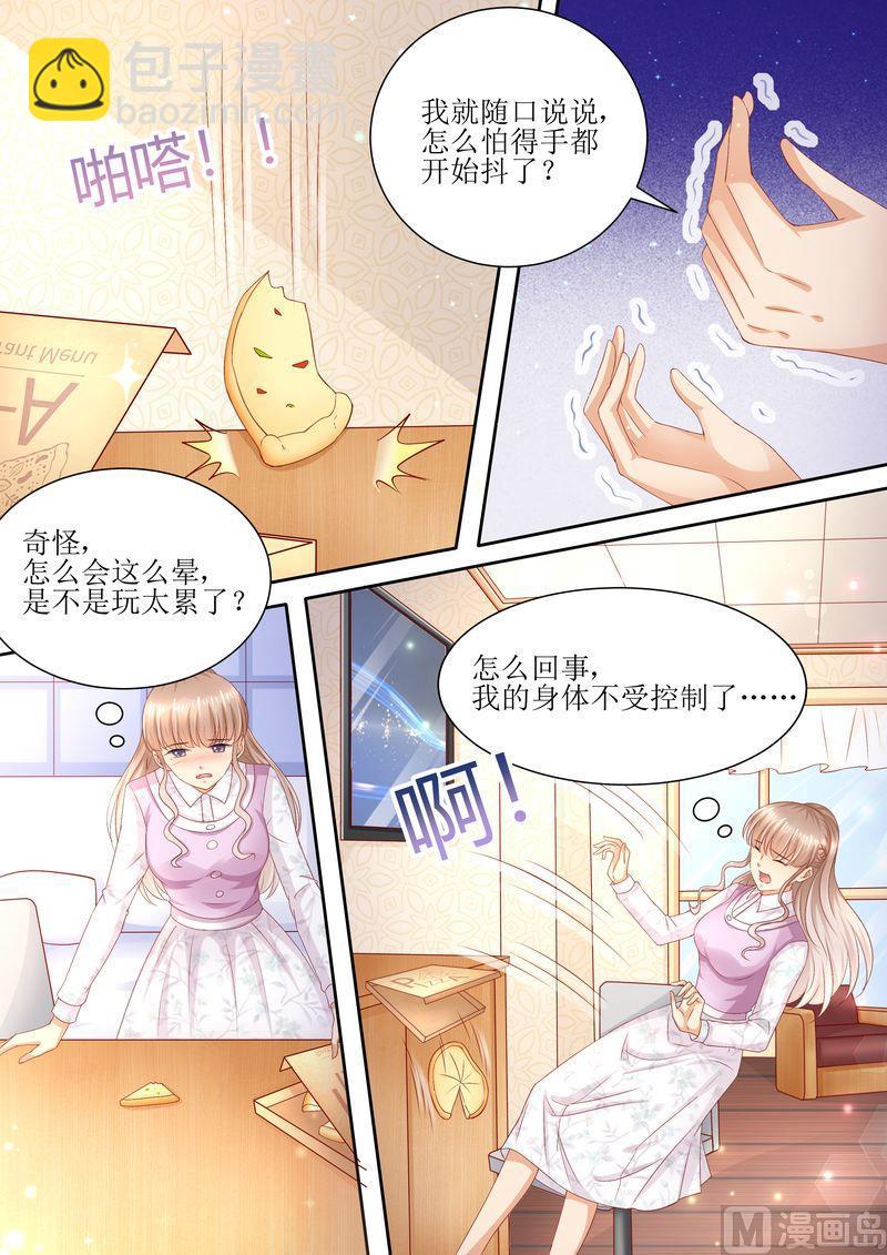 🍣天价宠妻 总裁夫人休想逃 第83话 被下药 第5页