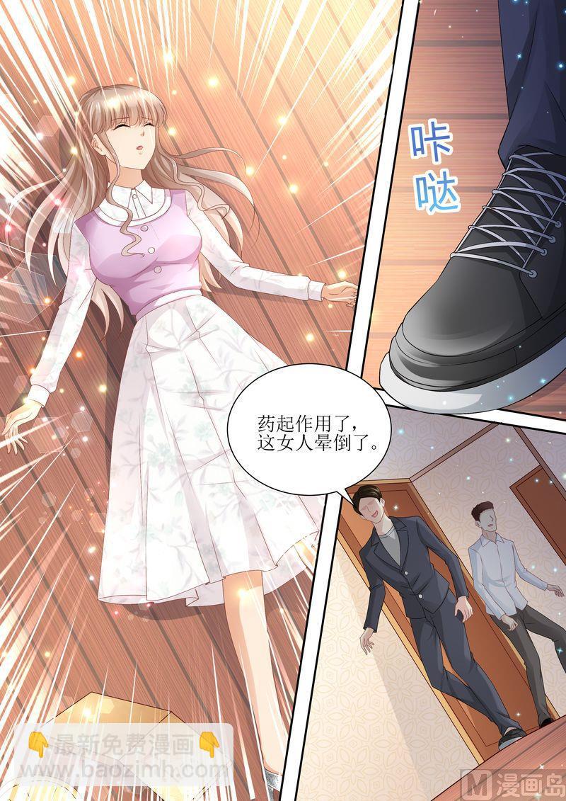 🍣天价宠妻 总裁夫人休想逃 第83话 被下药 第6页