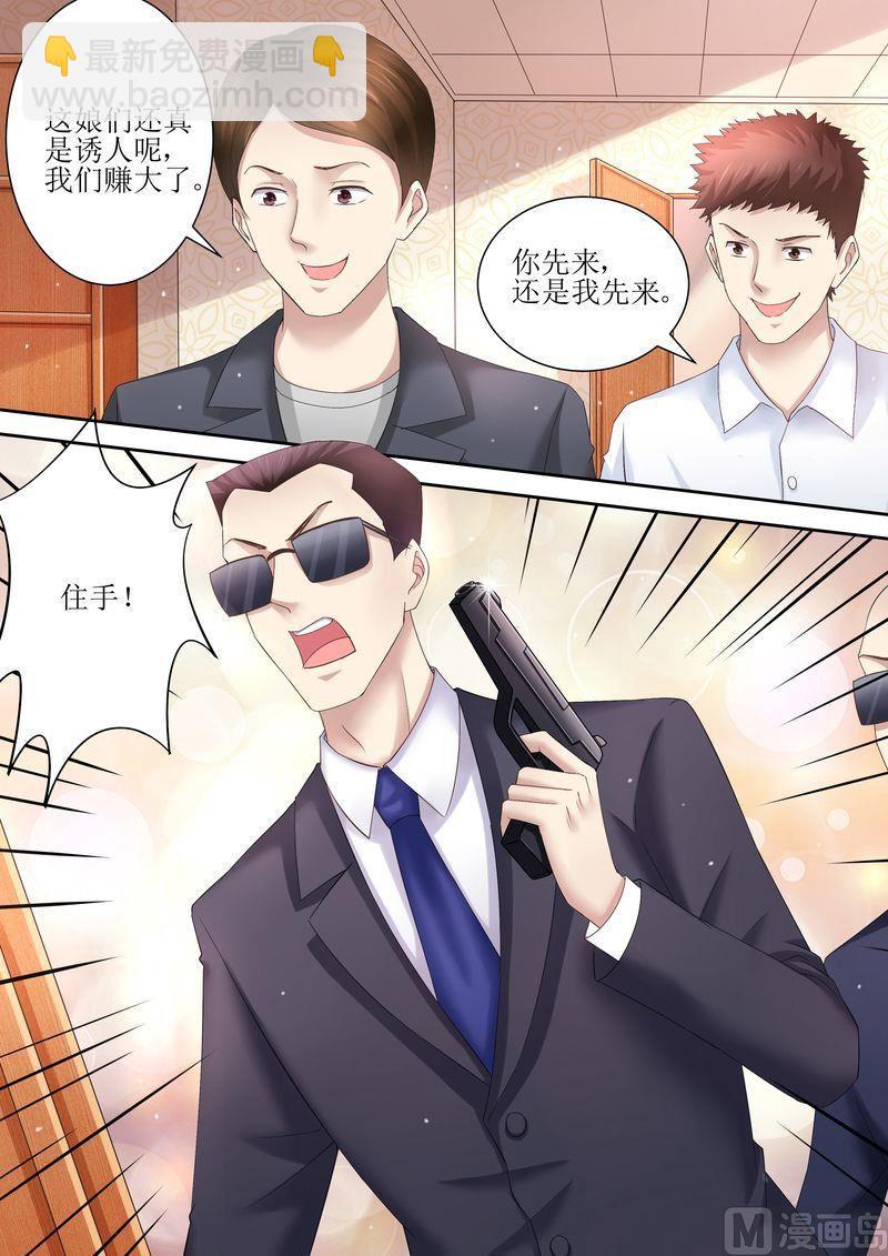🍣天价宠妻 总裁夫人休想逃 第83话 被下药 第7页