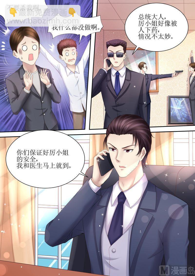 🍣天价宠妻 总裁夫人休想逃 第83话 被下药 第8页