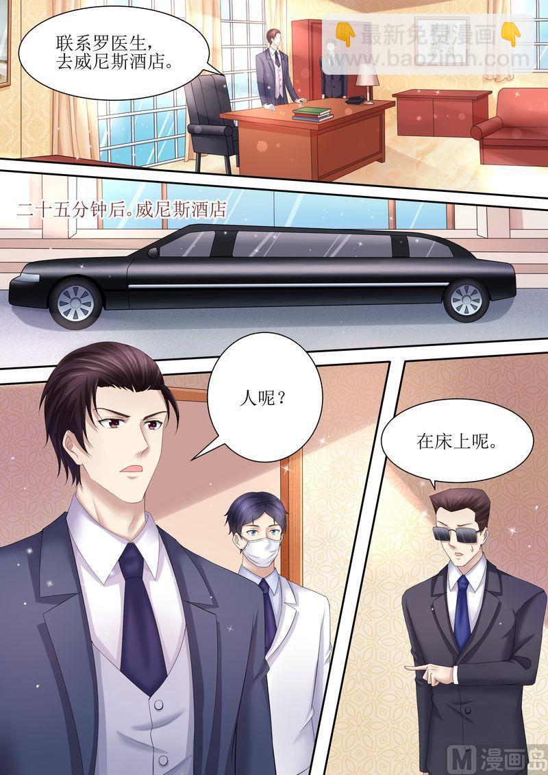 🍣天价宠妻 总裁夫人休想逃 第83话 被下药 第9页