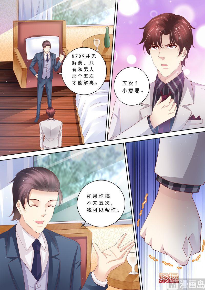 🍣天价宠妻 总裁夫人休想逃 第85话 改变心意 第1页