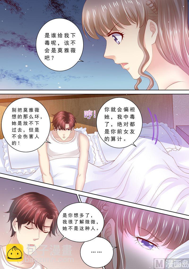🍣天价宠妻 总裁夫人休想逃 第85话 改变心意 第10页