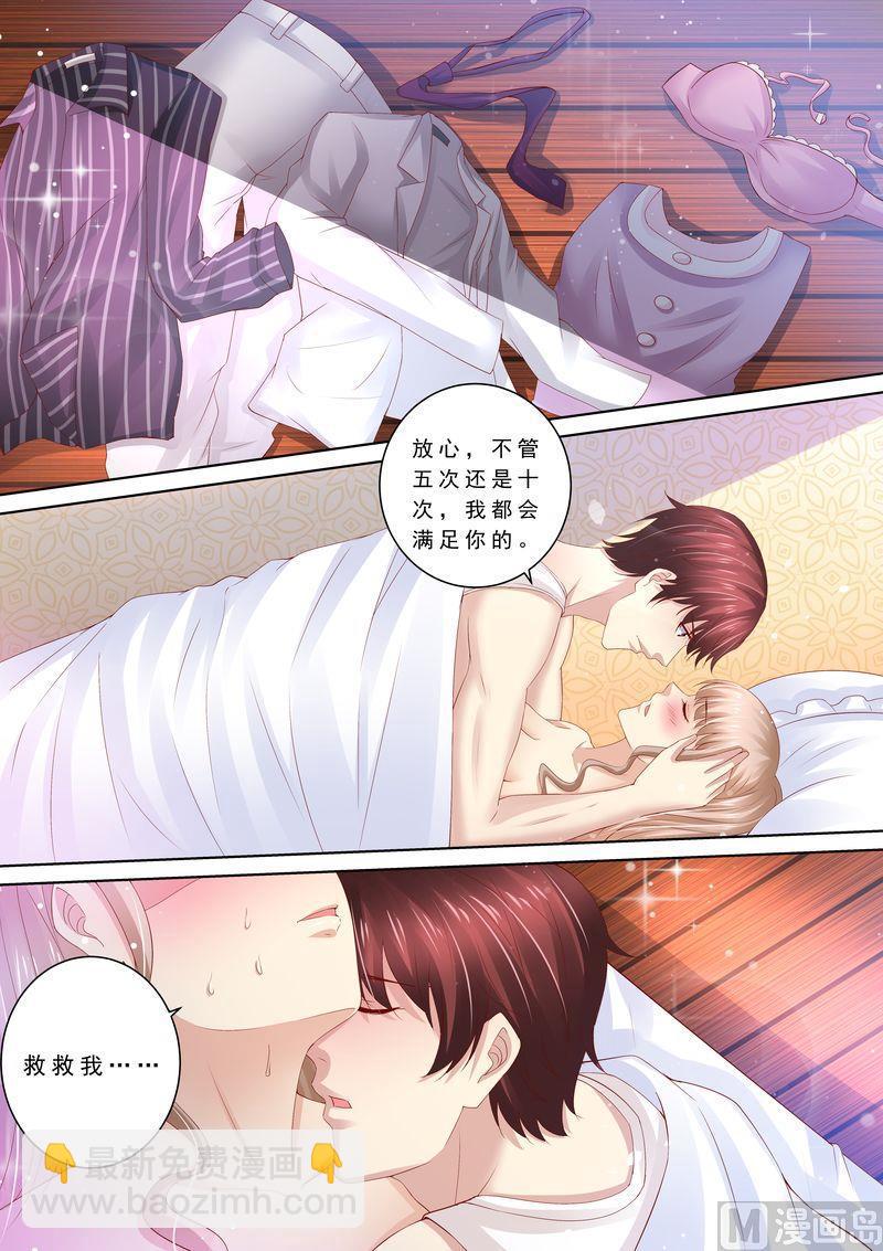 🍣天价宠妻 总裁夫人休想逃 第85话 改变心意 第4页