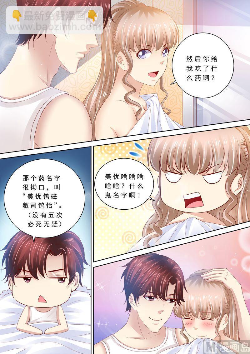 🍣天价宠妻 总裁夫人休想逃 第85话 改变心意 第9页