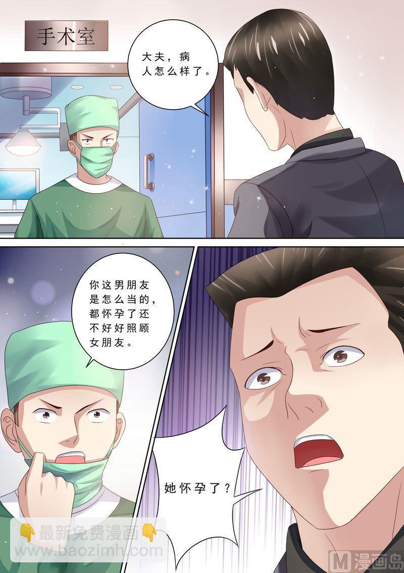 🍣天价宠妻 总裁夫人休想逃 第87话 阴毒诡计 第11页