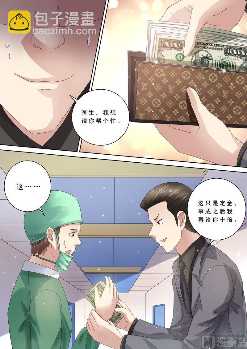 🍣天价宠妻 总裁夫人休想逃 第87话 阴毒诡计 第13页
