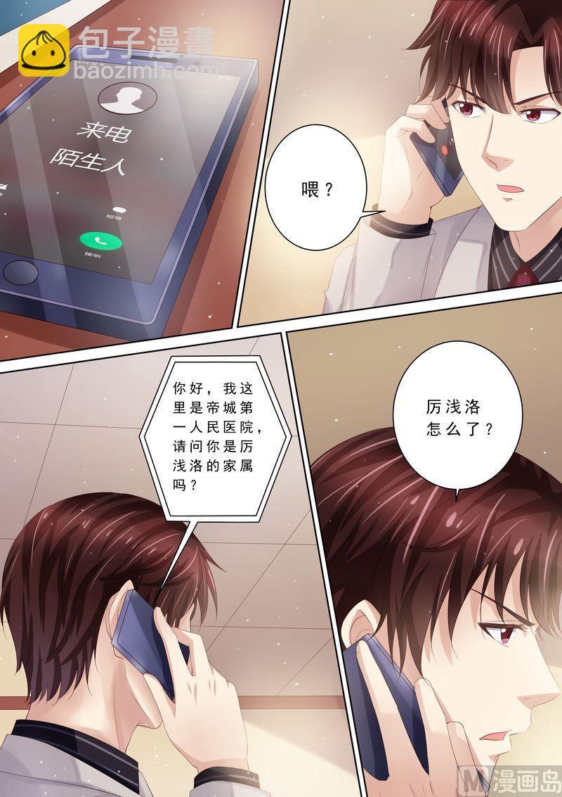🍣天价宠妻 总裁夫人休想逃 第87话 阴毒诡计 第15页