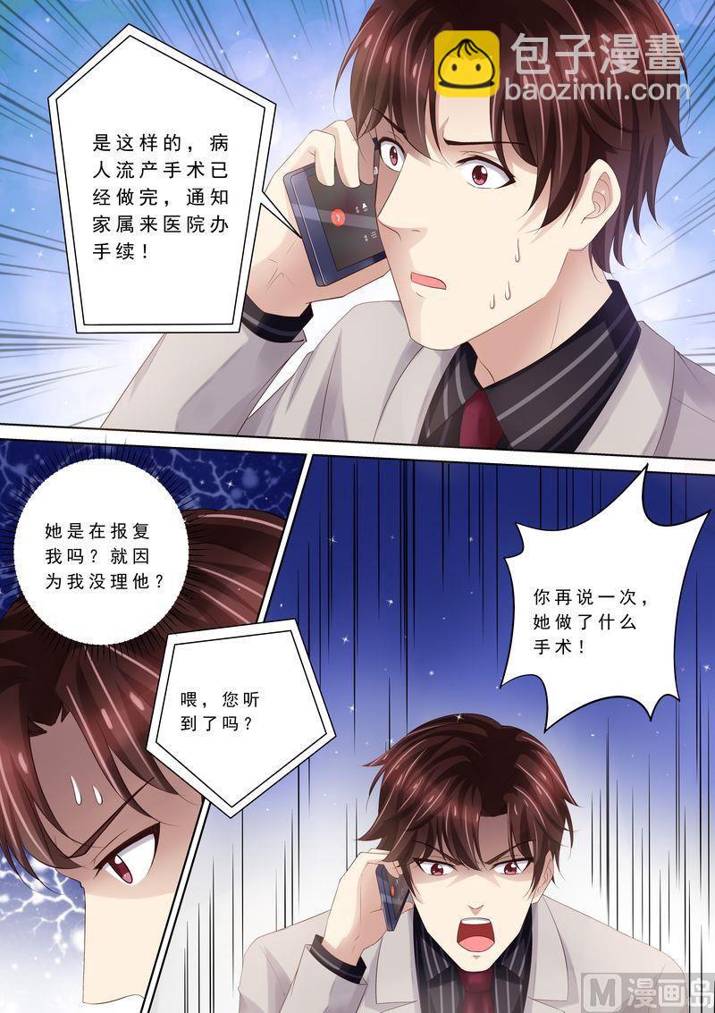 🍣天价宠妻 总裁夫人休想逃 第87话 阴毒诡计 第16页