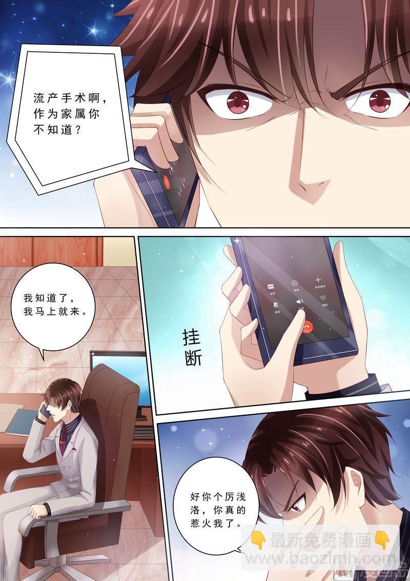 🍣天价宠妻 总裁夫人休想逃 第87话 阴毒诡计 第17页