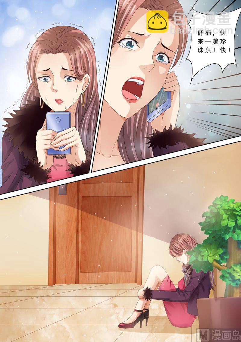 🍣天价宠妻 总裁夫人休想逃 第87话 阴毒诡计 第6页