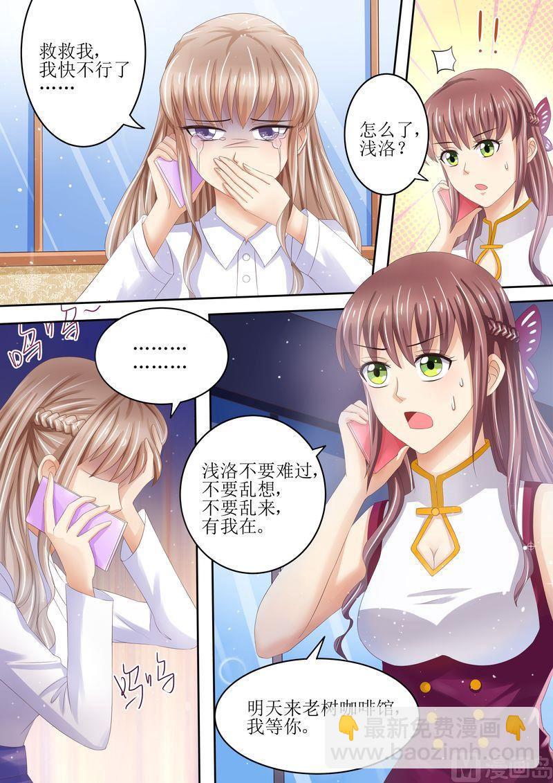 🍣天价宠妻 总裁夫人休想逃 第89话 当做空气 第13页