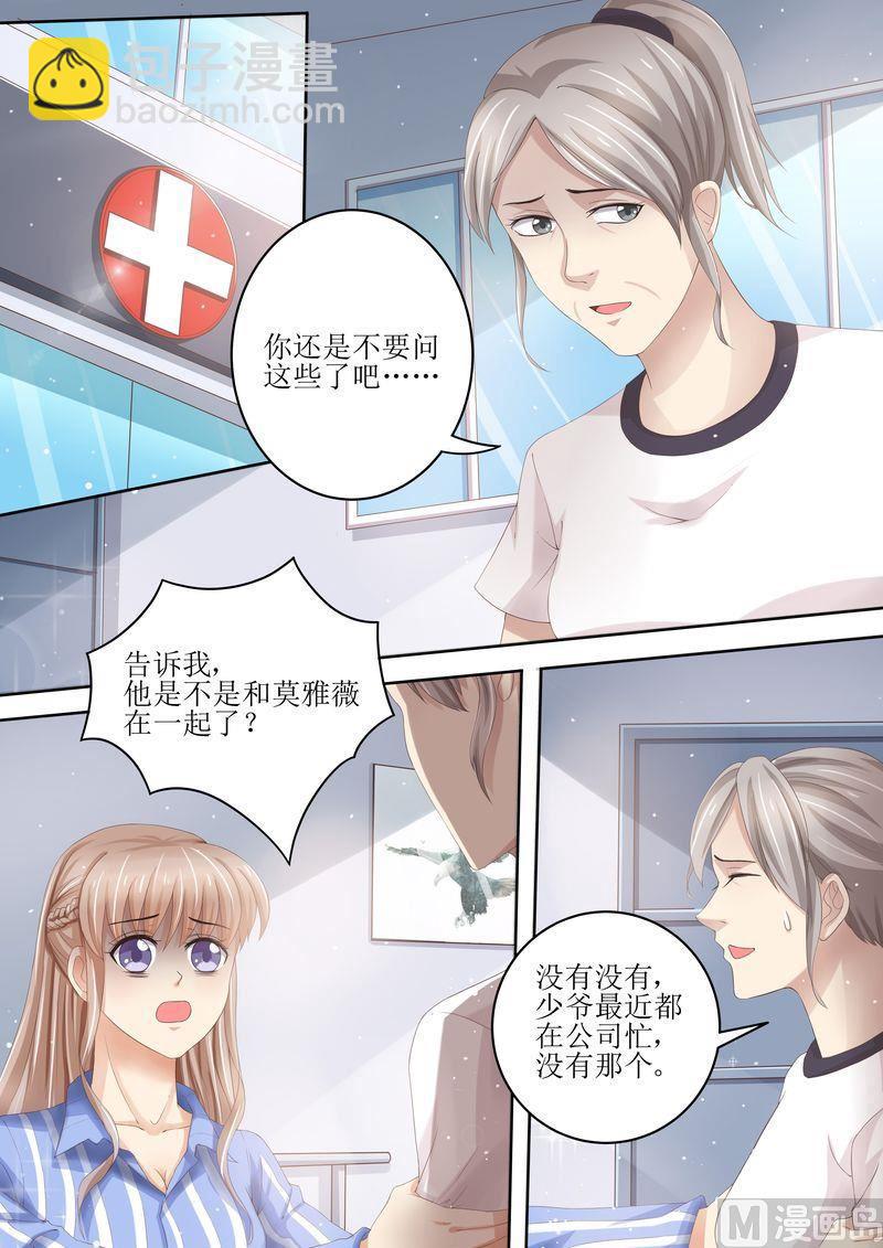 🍣天价宠妻 总裁夫人休想逃 第89话 当做空气 第2页