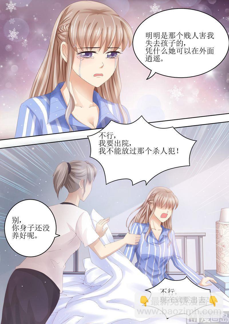 🍣天价宠妻 总裁夫人休想逃 第89话 当做空气 第3页