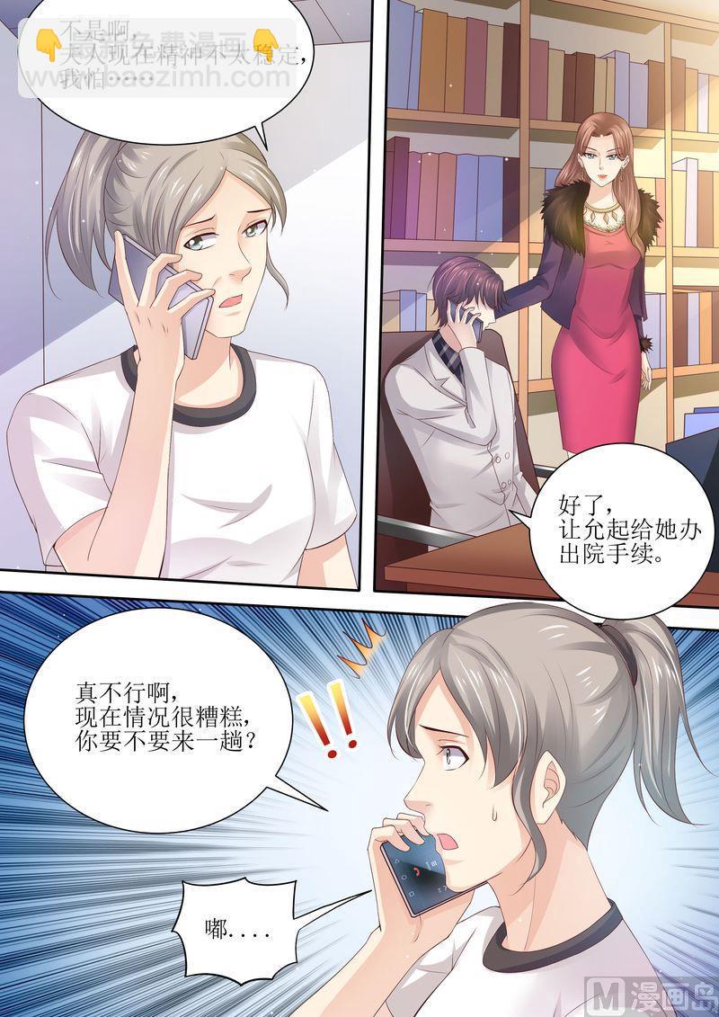 🍣天价宠妻 总裁夫人休想逃 第89话 当做空气 第6页
