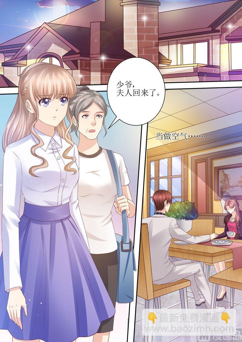 🍣天价宠妻 总裁夫人休想逃 第89话 当做空气 第8页