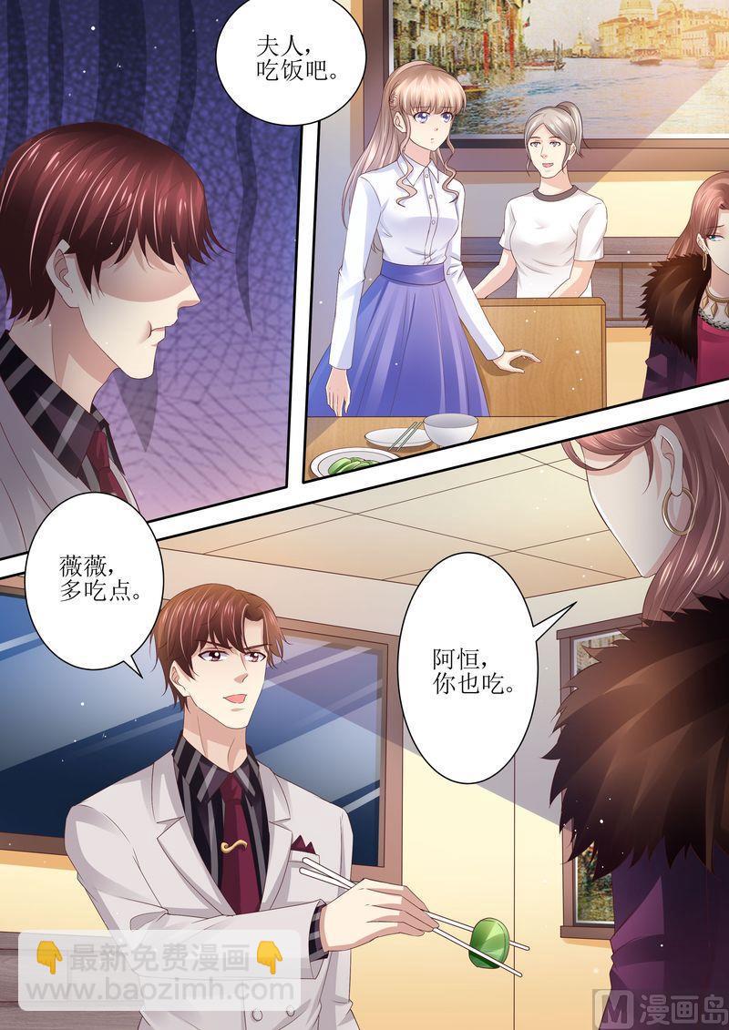 🍣天价宠妻 总裁夫人休想逃 第89话 当做空气 第9页