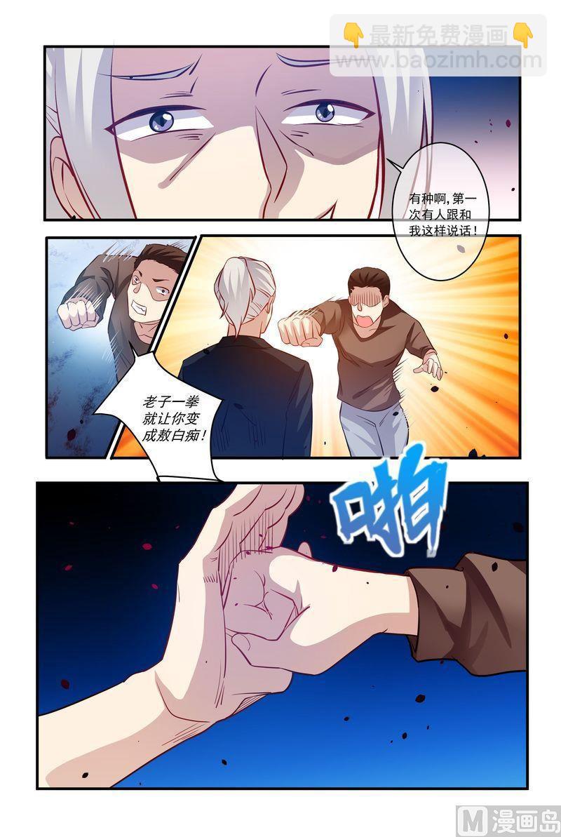 🍣天价宠妻 总裁夫人休想逃 第10话 你弄疼我了 第10页