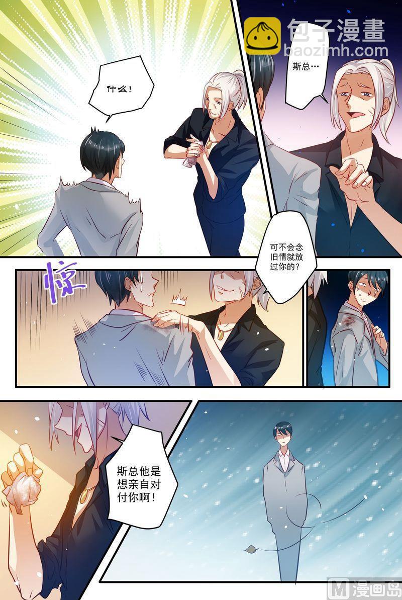 🍣天价宠妻 总裁夫人休想逃 第10话 你弄疼我了 第13页