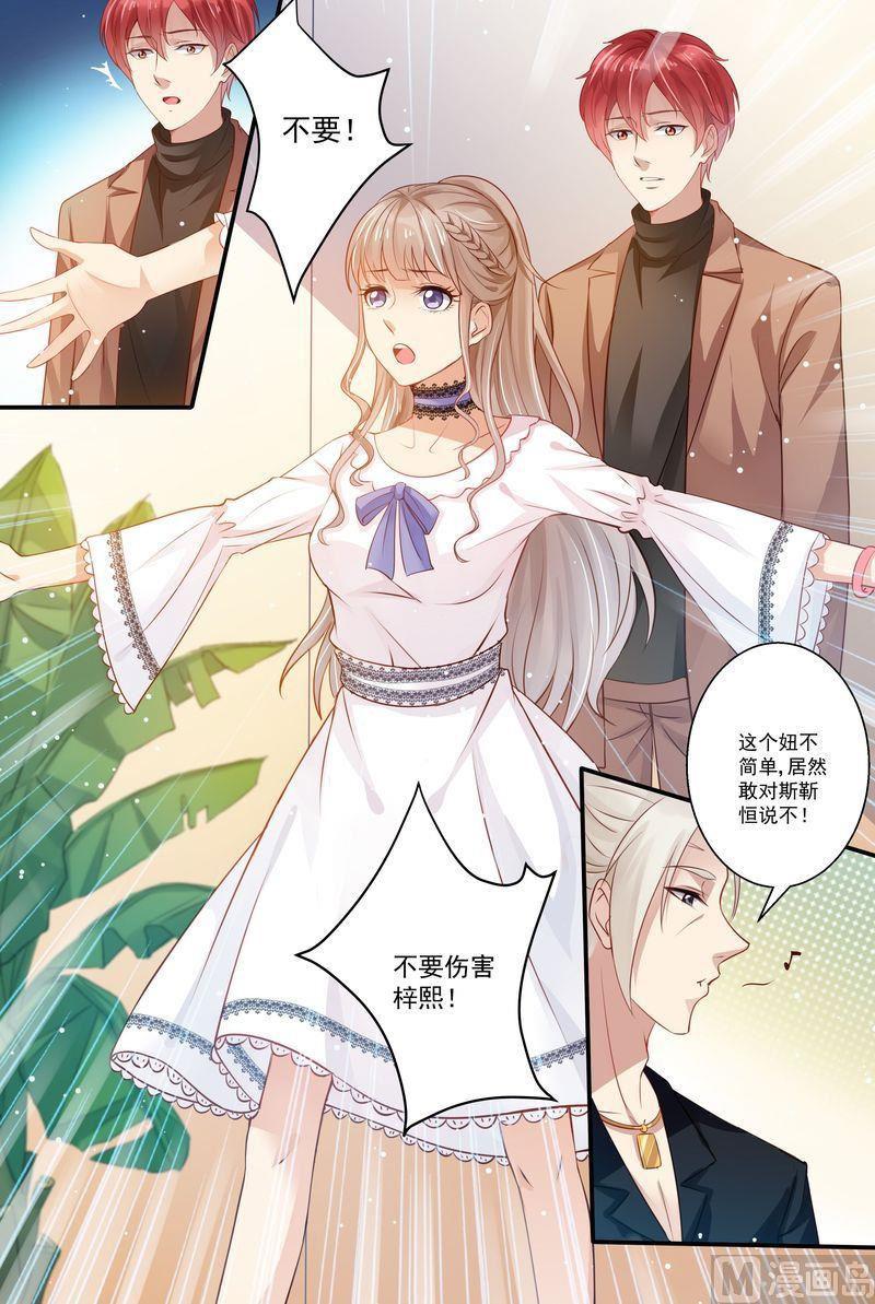 🍣天价宠妻 总裁夫人休想逃 第10话 你弄疼我了 第2页