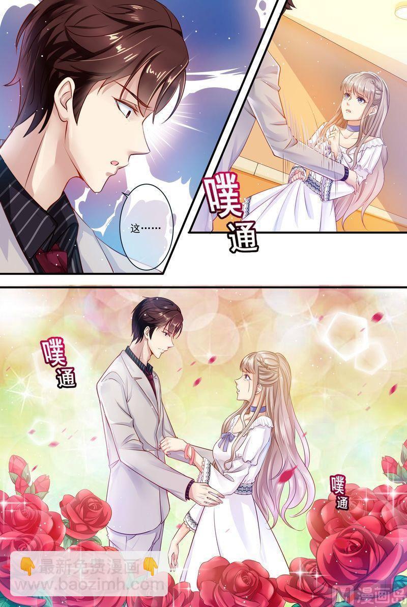 🍣天价宠妻 总裁夫人休想逃 第10话 你弄疼我了 第5页