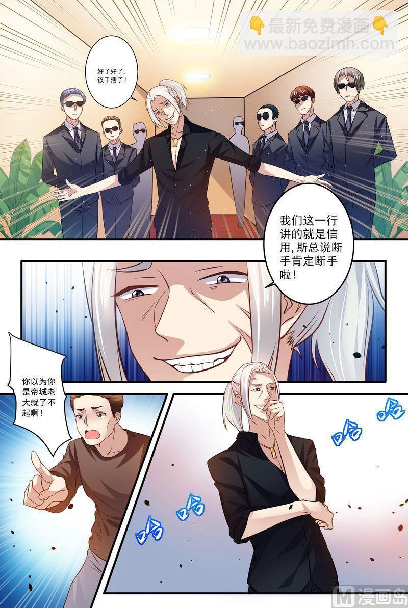 🍣天价宠妻 总裁夫人休想逃 第10话 你弄疼我了 第9页