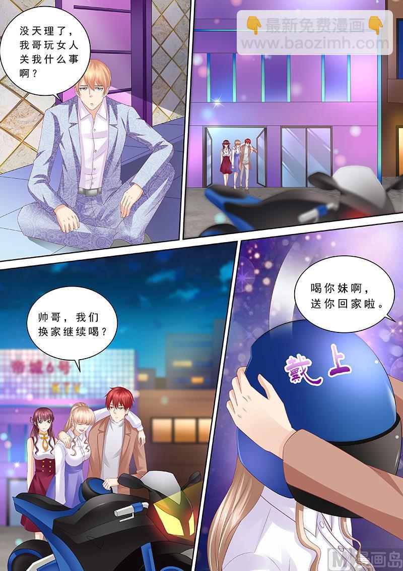 🍣天价宠妻 总裁夫人休想逃 第91话 冤家路窄 第10页