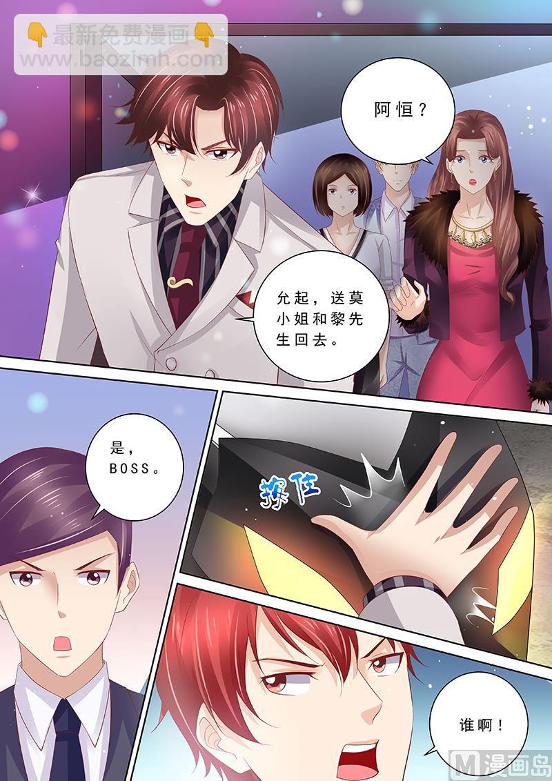 🍣天价宠妻 总裁夫人休想逃 第91话 冤家路窄 第12页