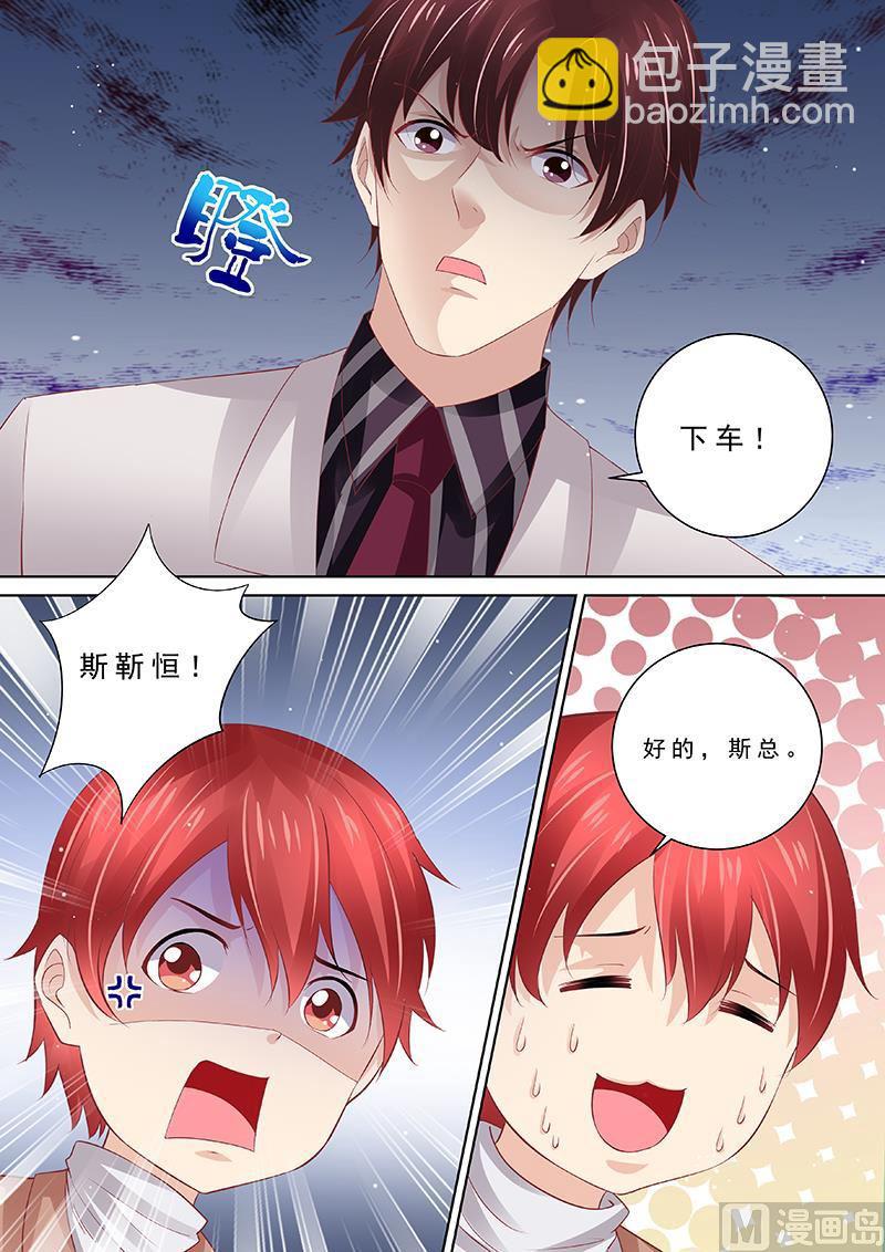 🍣天价宠妻 总裁夫人休想逃 第91话 冤家路窄 第13页