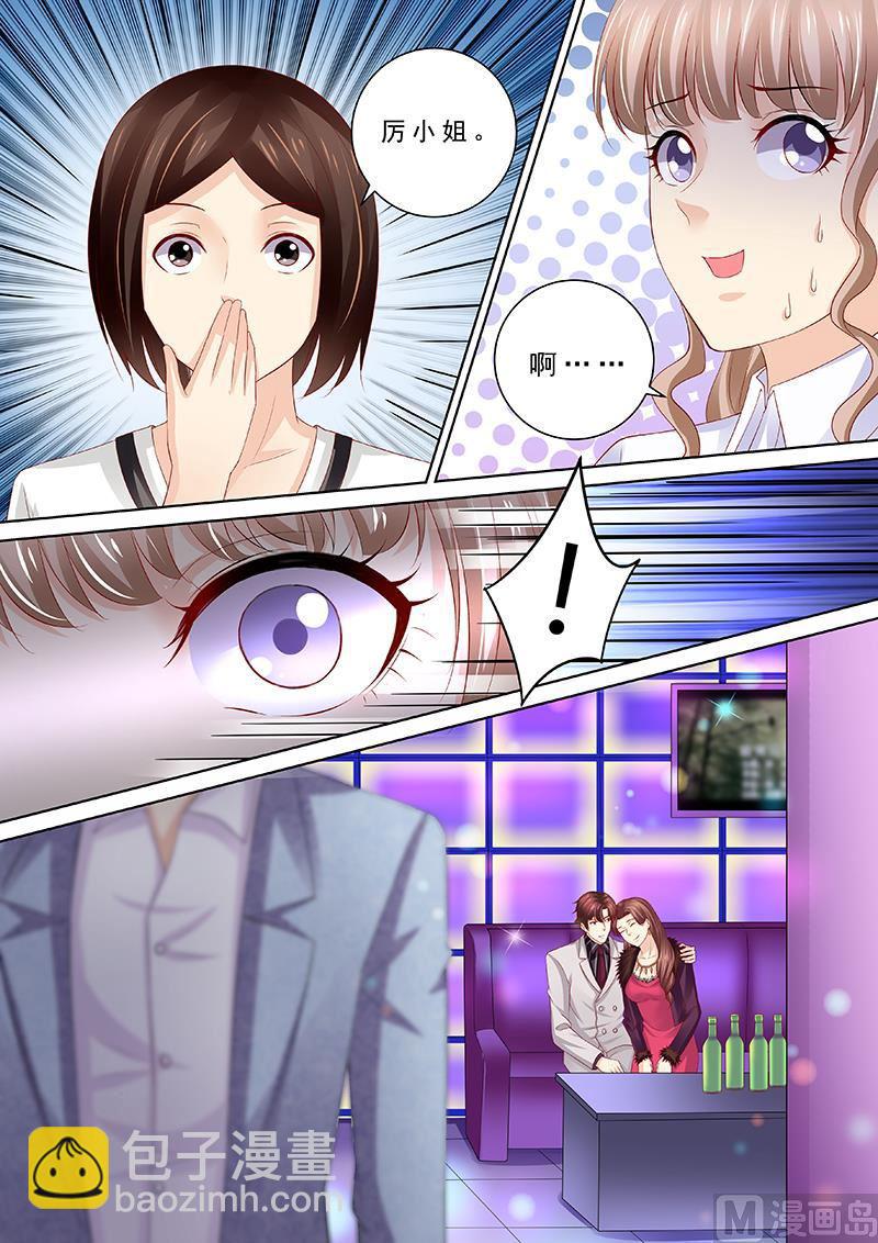 🍣天价宠妻 总裁夫人休想逃 第91话 冤家路窄 第2页