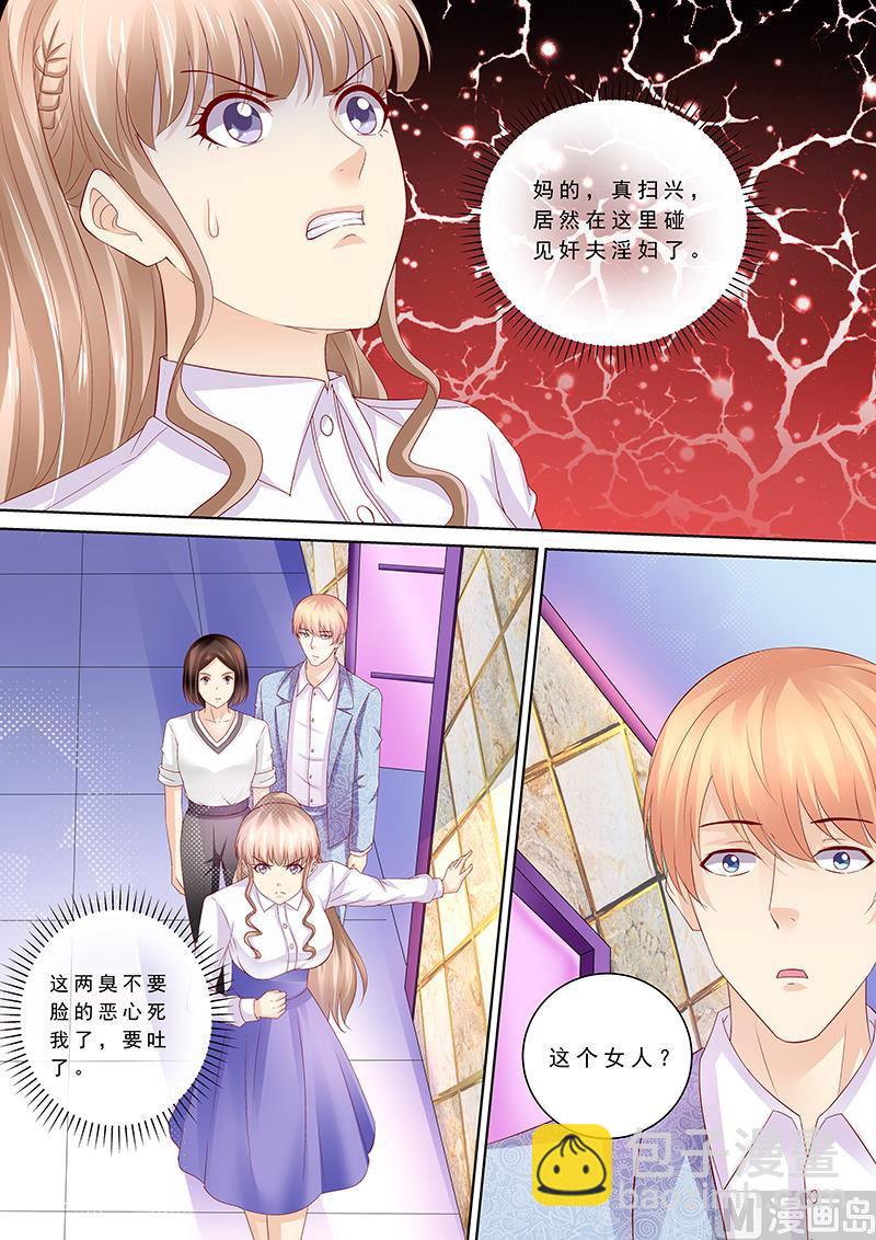 🍣天价宠妻 总裁夫人休想逃 第91话 冤家路窄 第3页