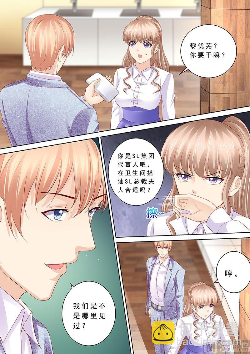 🍣天价宠妻 总裁夫人休想逃 第91话 冤家路窄 第5页