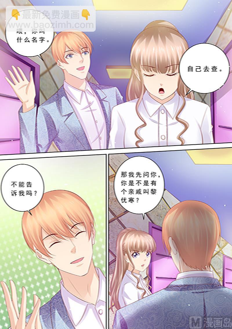 🍣天价宠妻 总裁夫人休想逃 第91话 冤家路窄 第6页