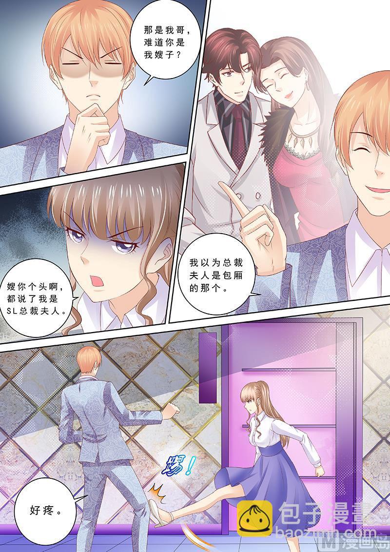 🍣天价宠妻 总裁夫人休想逃 第91话 冤家路窄 第7页