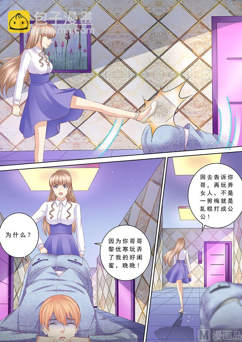 🍣天价宠妻 总裁夫人休想逃 第91话 冤家路窄 第9页