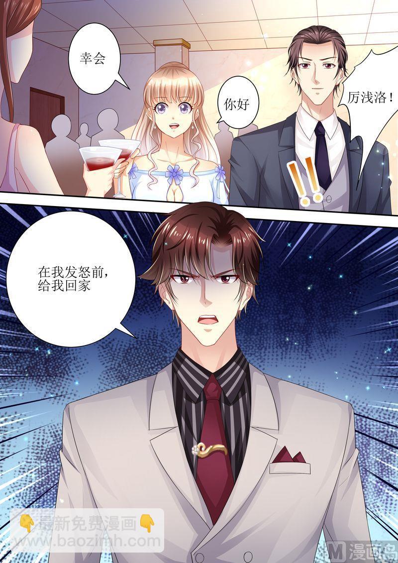 🍣天价宠妻 总裁夫人休想逃 第93话 秒杀全场 第10页